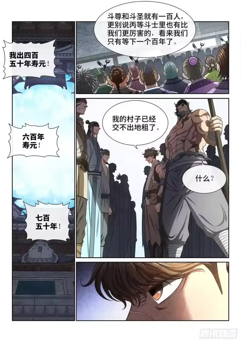我是大神仙_h 第四四三话·一鸣惊人 第8页