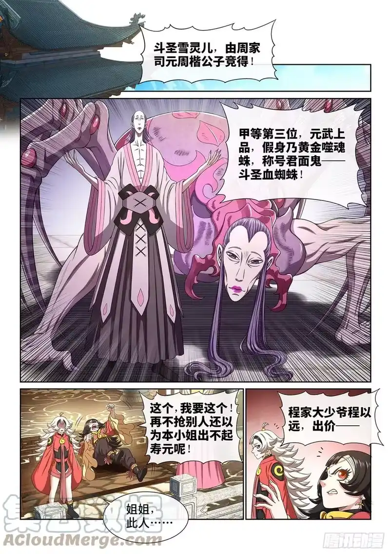 我是大神仙_h 第四四三话·一鸣惊人 第9页