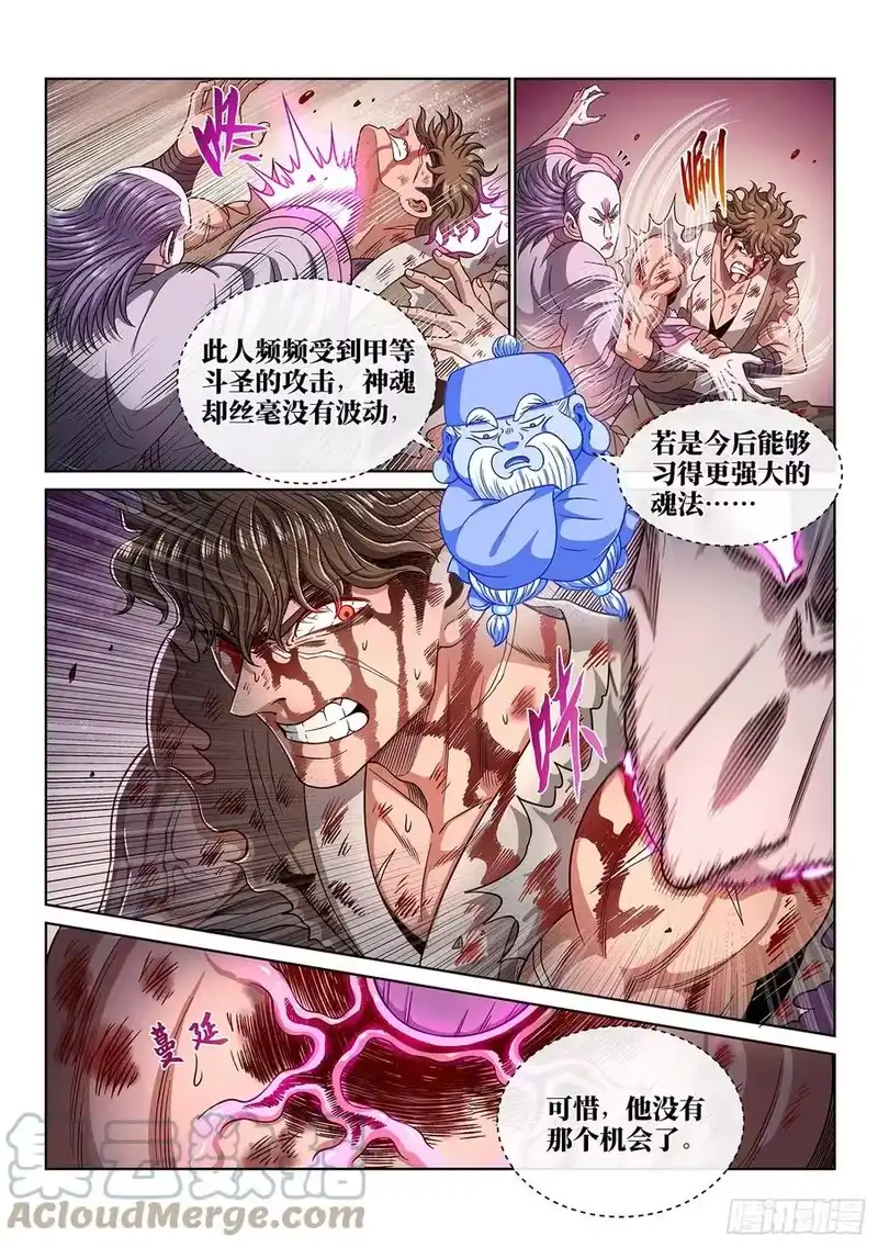 我是大神仙_h 第四四四话·巴 乌 第11页