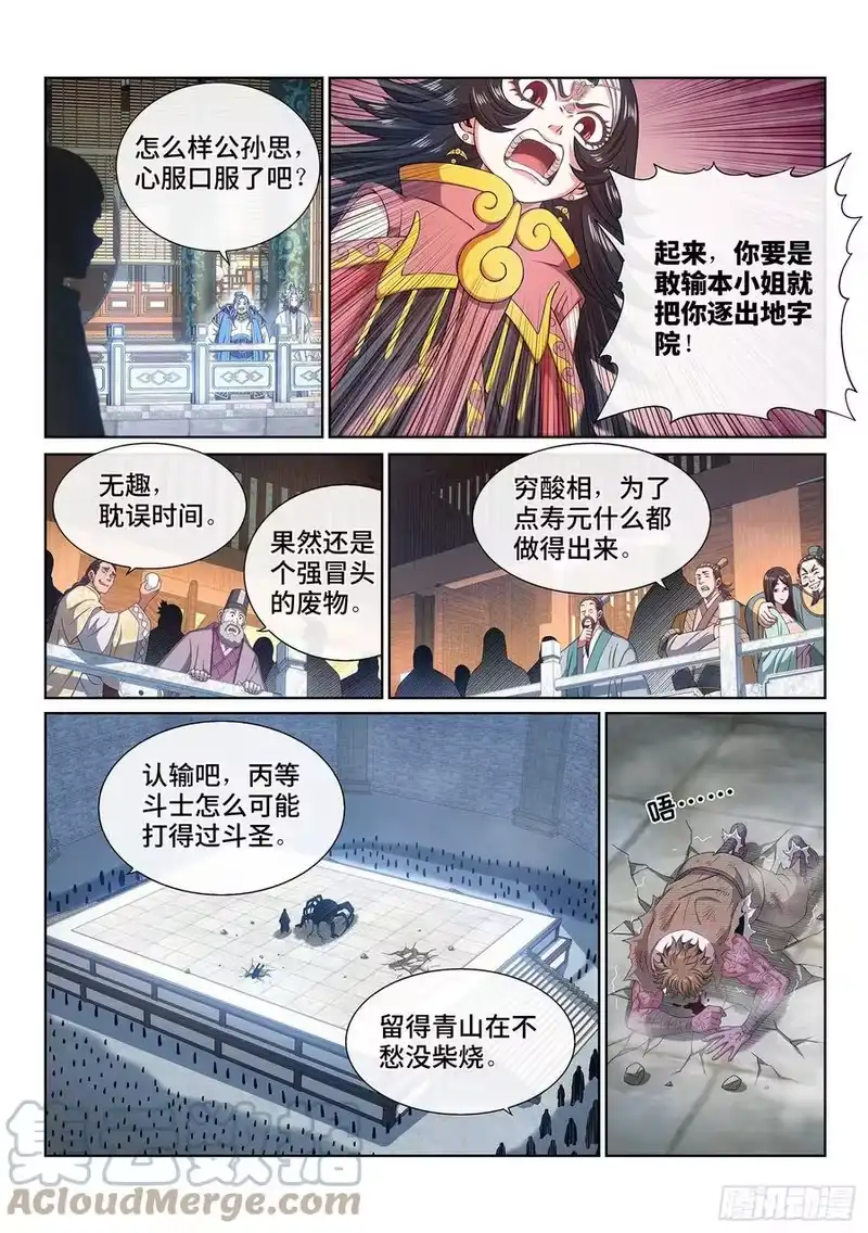 我是大神仙_h 第四四四话·巴 乌 第13页