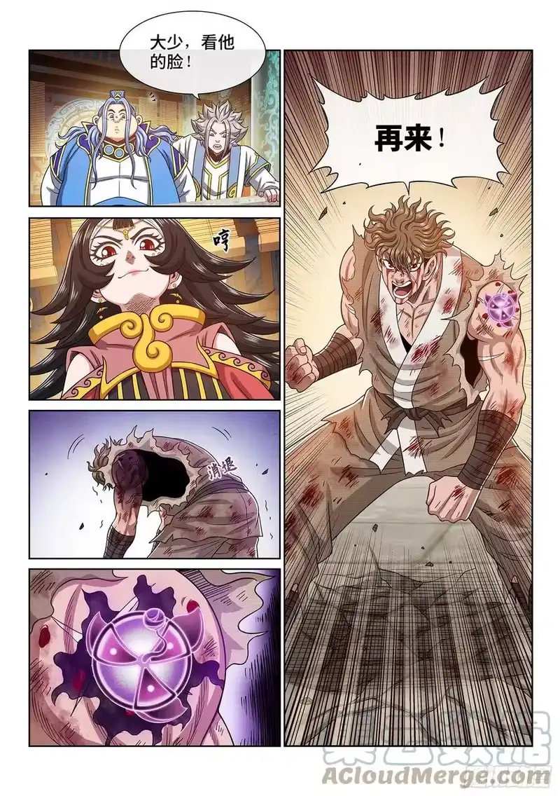 我是大神仙_h 第四四四话·巴 乌 第15页