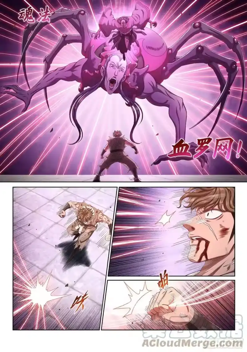 我是大神仙_h 第四四四话·巴 乌 第3页