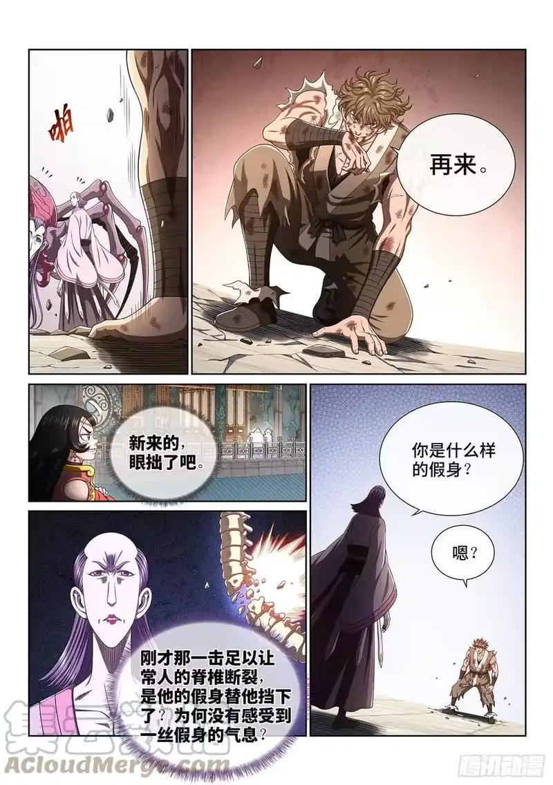 我是大神仙_h 第四四四话·巴 乌 第5页