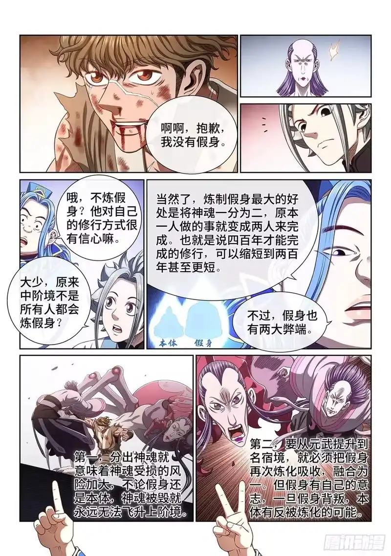 我是大神仙_h 第四四四话·巴 乌 第6页