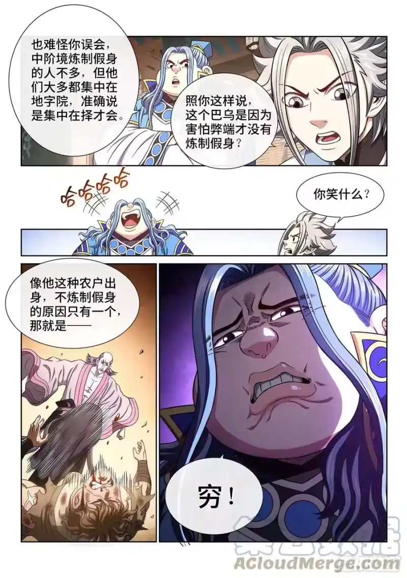 我是大神仙_h 第四四四话·巴 乌 第7页