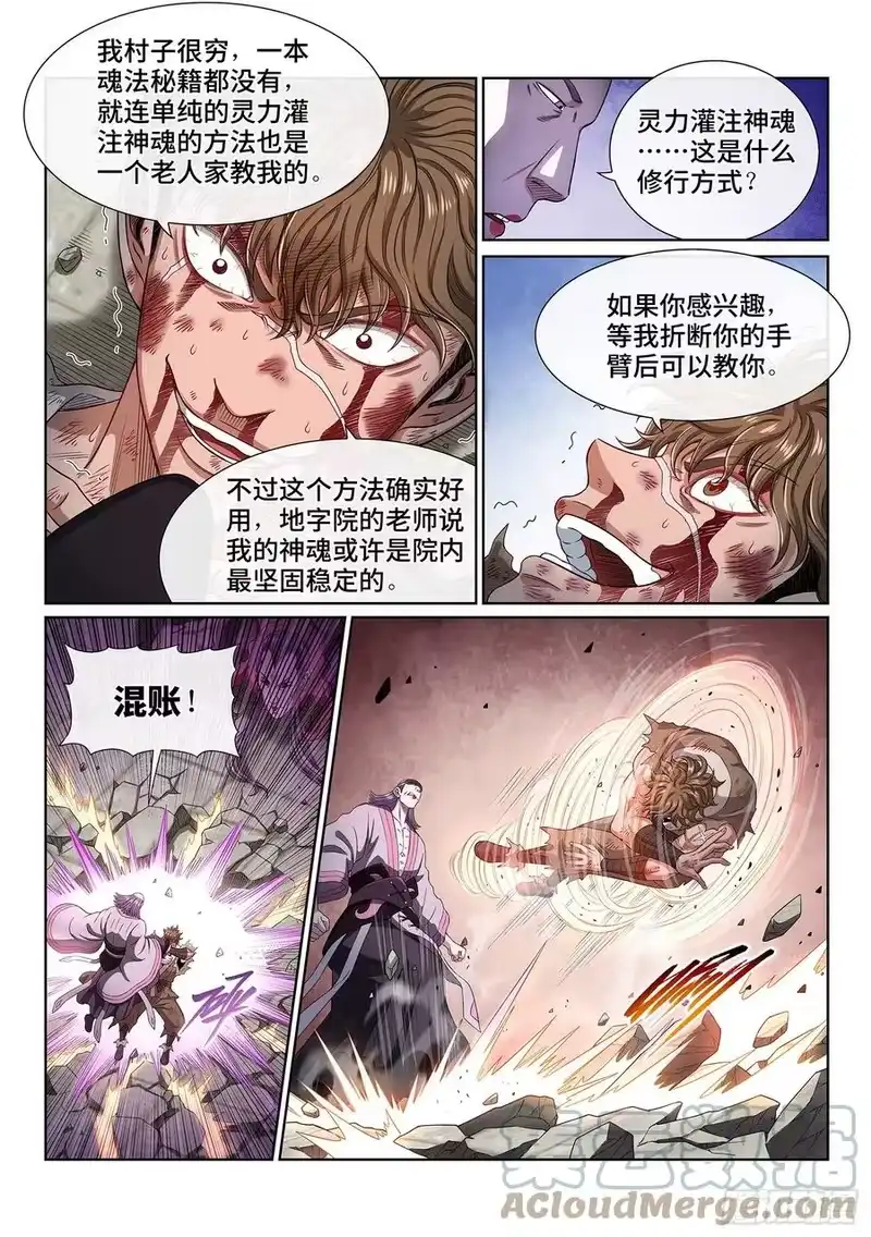 我是大神仙_h 第四四四话·巴 乌 第9页