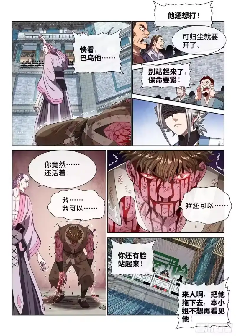 我是大神仙_h 第四四五话·唯一的机会 第12页