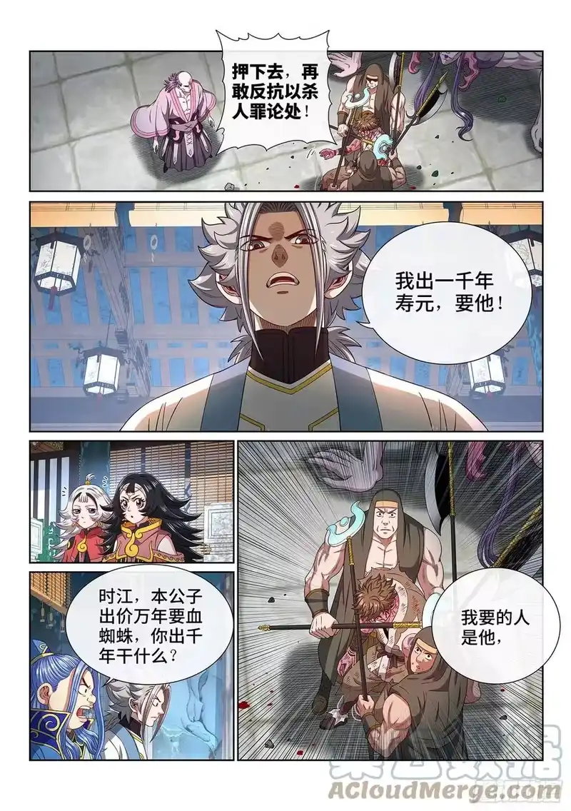 我是大神仙_h 第四四五话·唯一的机会 第13页