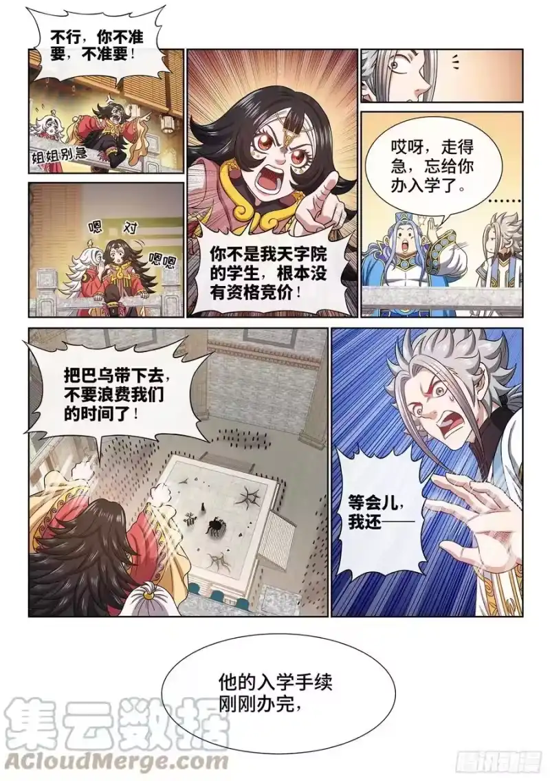 我是大神仙_h 第四四五话·唯一的机会 第15页