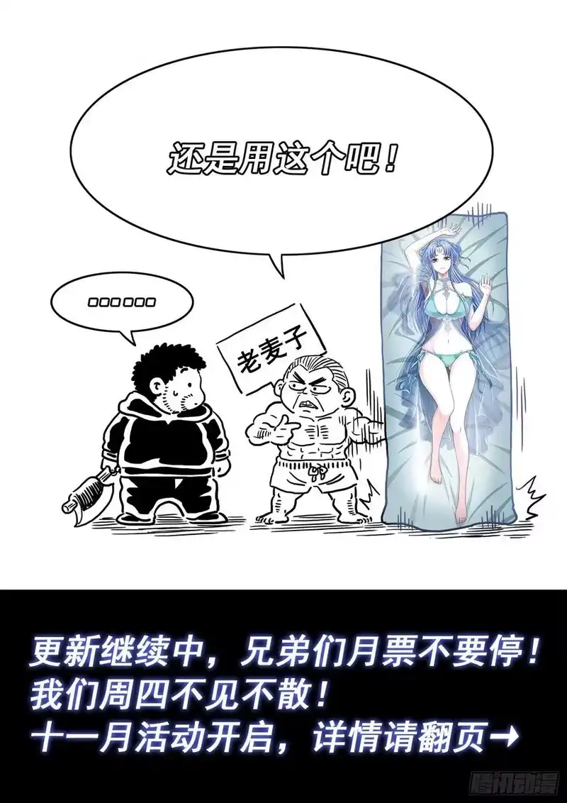 我是大神仙_h 第四四五话·唯一的机会 第18页