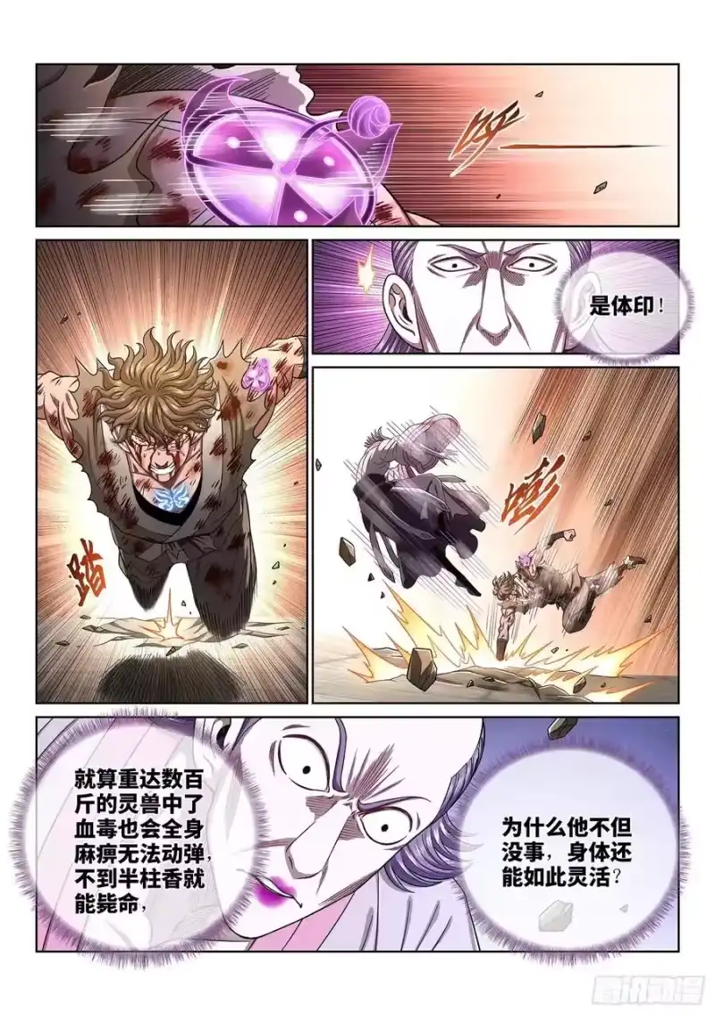 我是大神仙_h 第四四五话·唯一的机会 第2页