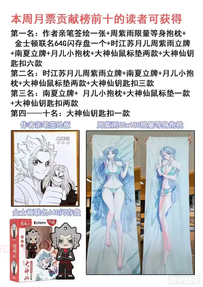 我是大神仙_h 第四四五话·唯一的机会 第20页