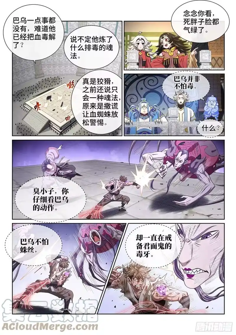 我是大神仙_h 第四四五话·唯一的机会 第3页