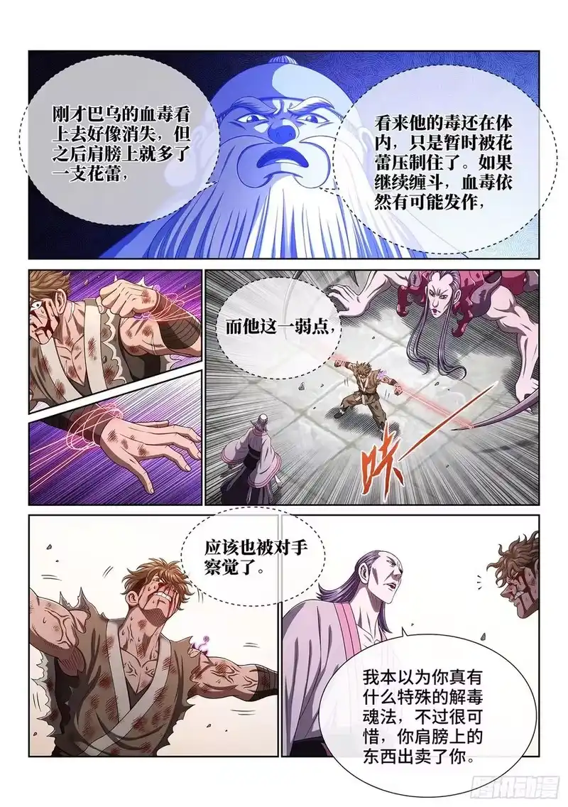 我是大神仙_h 第四四五话·唯一的机会 第4页
