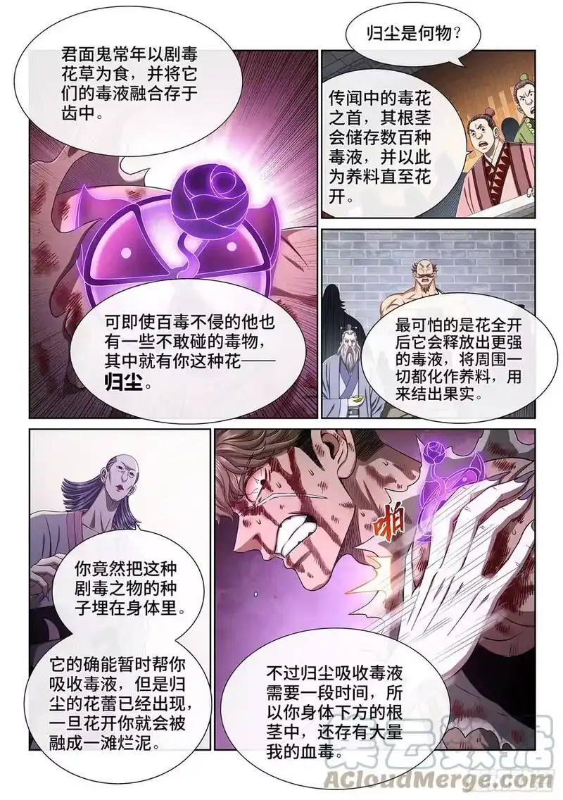 我是大神仙_h 第四四五话·唯一的机会 第5页