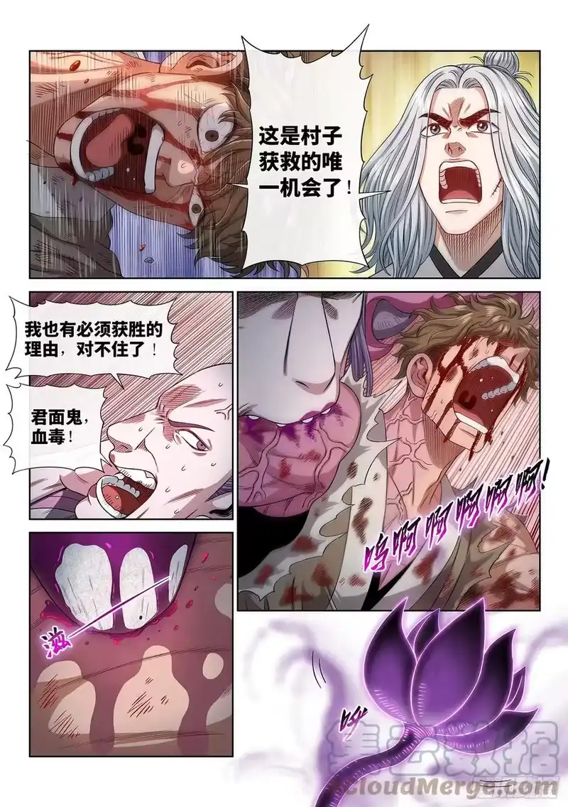 我是大神仙_h 第四四五话·唯一的机会 第9页