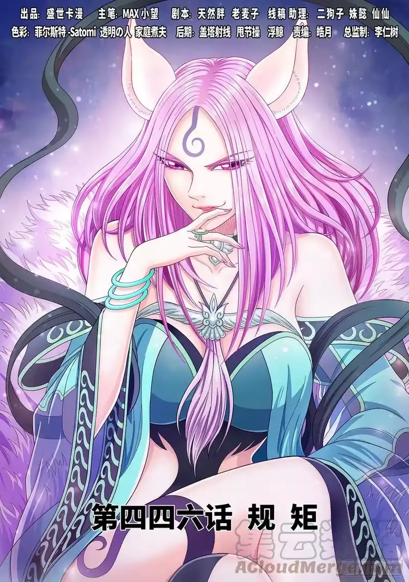我是大神仙_h 第四四六话·规 矩 第1页