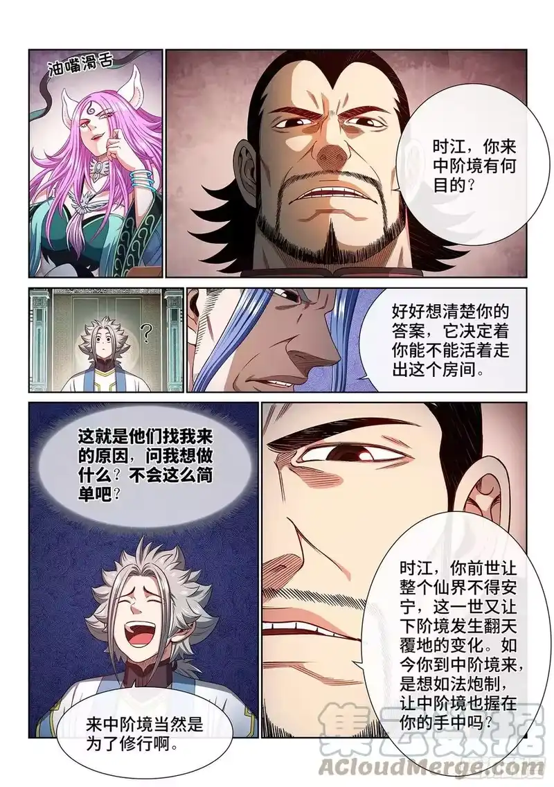 我是大神仙_h 第四四六话·规 矩 第11页