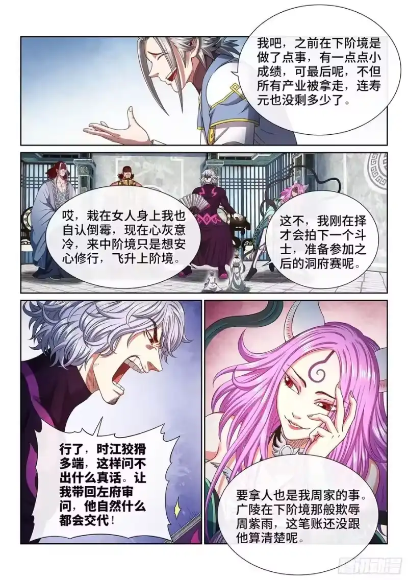 我是大神仙_h 第四四六话·规 矩 第12页