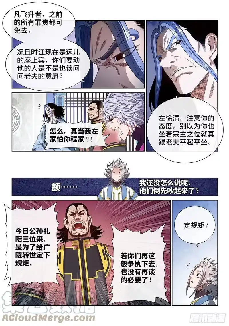 我是大神仙_h 第四四六话·规 矩 第13页