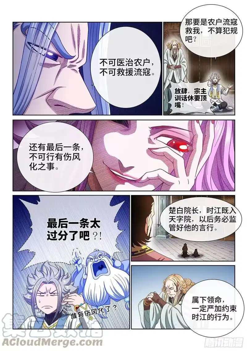 我是大神仙_h 第四四六话·规 矩 第15页