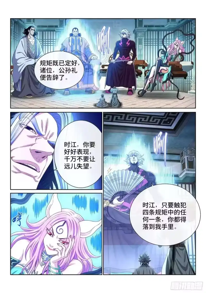 我是大神仙_h 第四四六话·规 矩 第16页