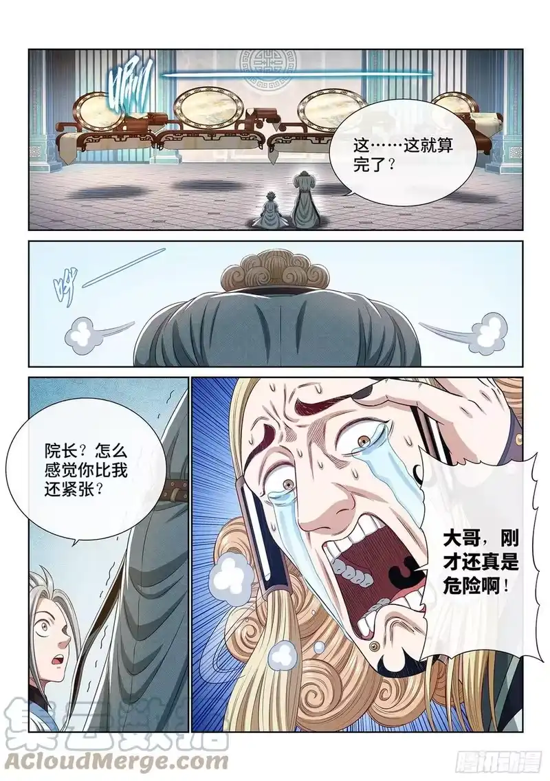 我是大神仙_h 第四四六话·规 矩 第17页