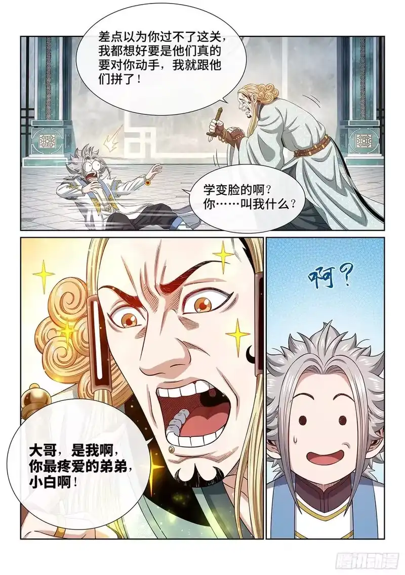 我是大神仙_h 第四四六话·规 矩 第18页