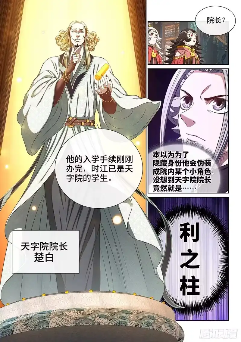 我是大神仙_h 第四四六话·规 矩 第2页
