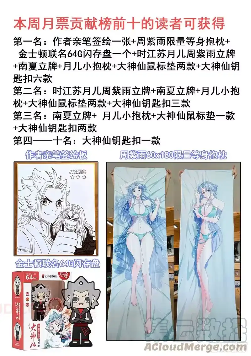 我是大神仙_h 第四四六话·规 矩 第21页