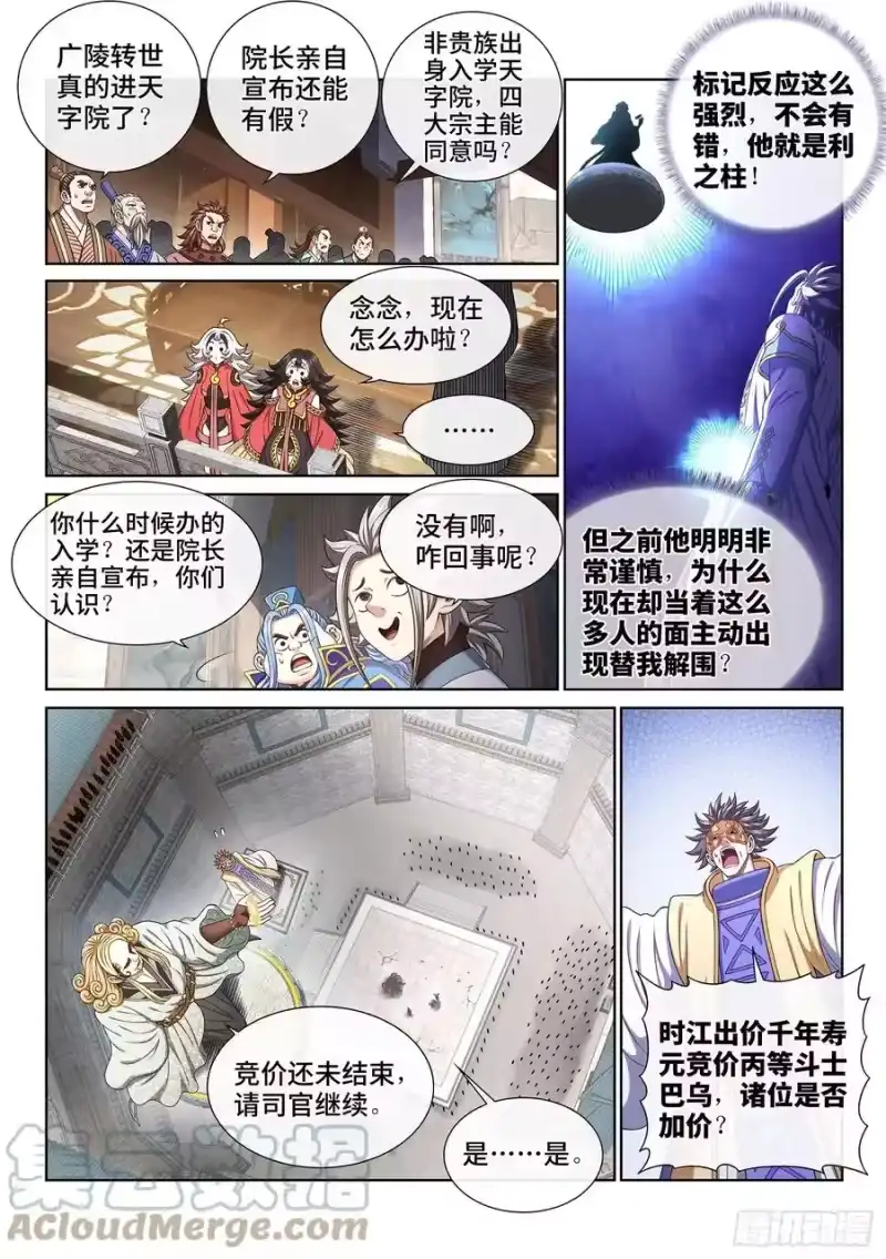 我是大神仙_h 第四四六话·规 矩 第3页