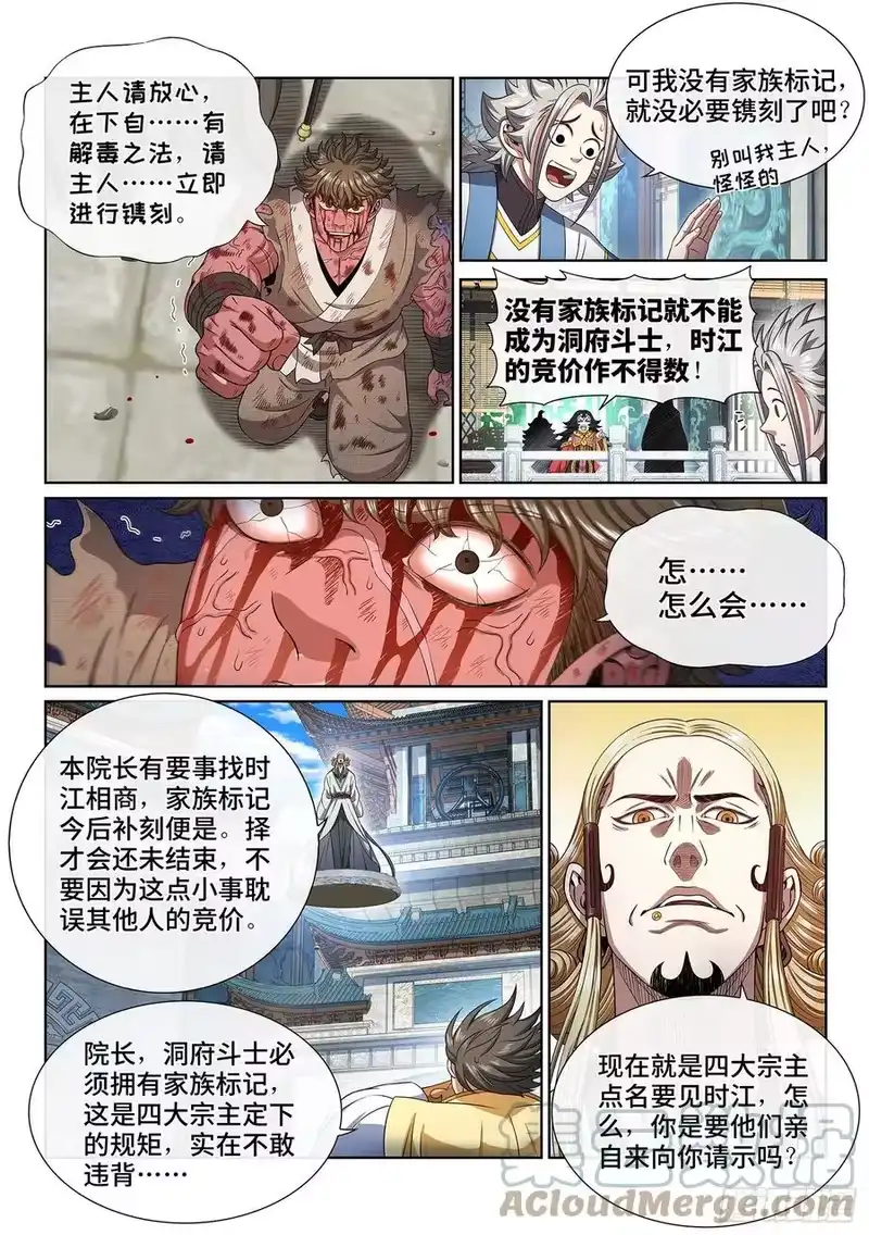 我是大神仙_h 第四四六话·规 矩 第5页