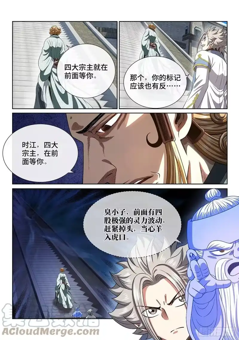 我是大神仙_h 第四四六话·规 矩 第7页