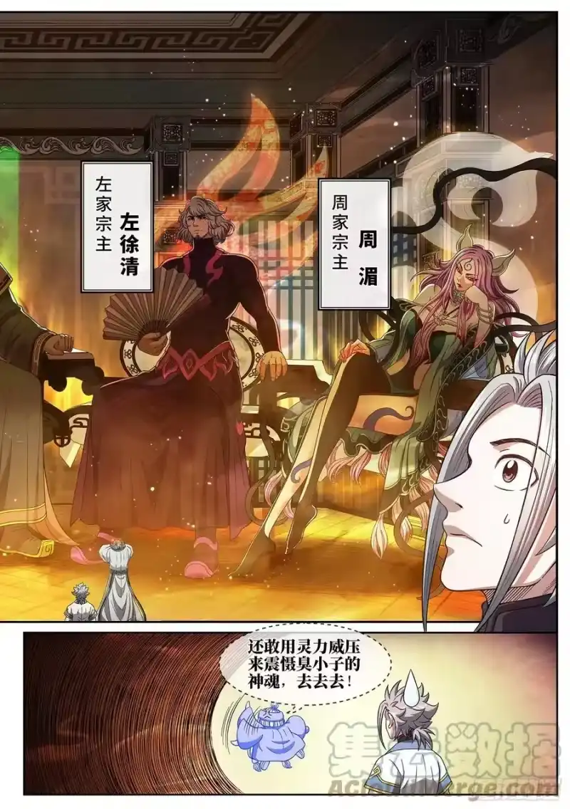 我是大神仙_h 第四四六话·规 矩 第9页