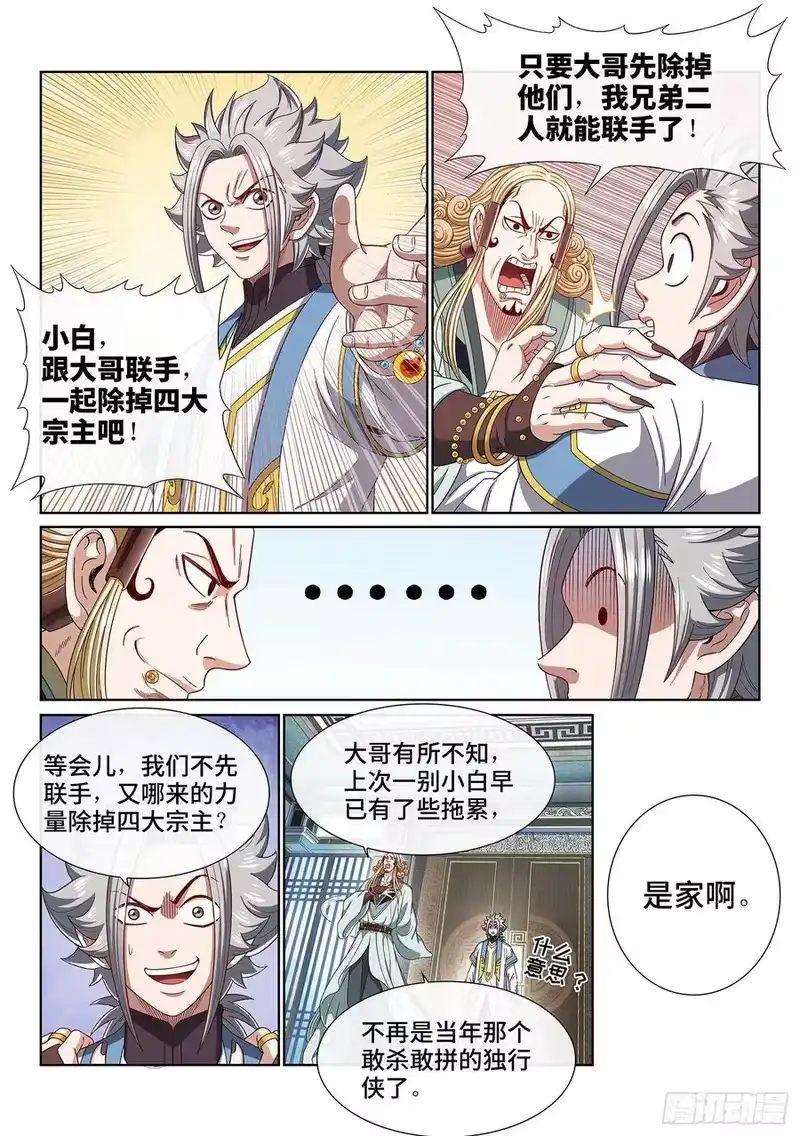 我是大神仙_h 第四四七话·他的身份 第10页