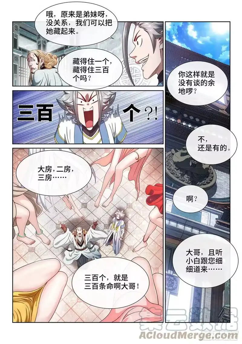 我是大神仙_h 第四四七话·他的身份 第11页
