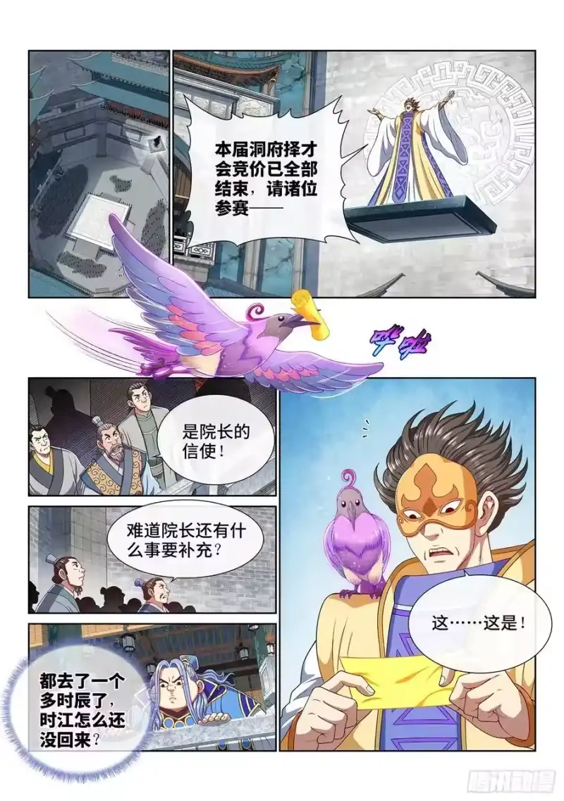 我是大神仙_h 第四四七话·他的身份 第12页