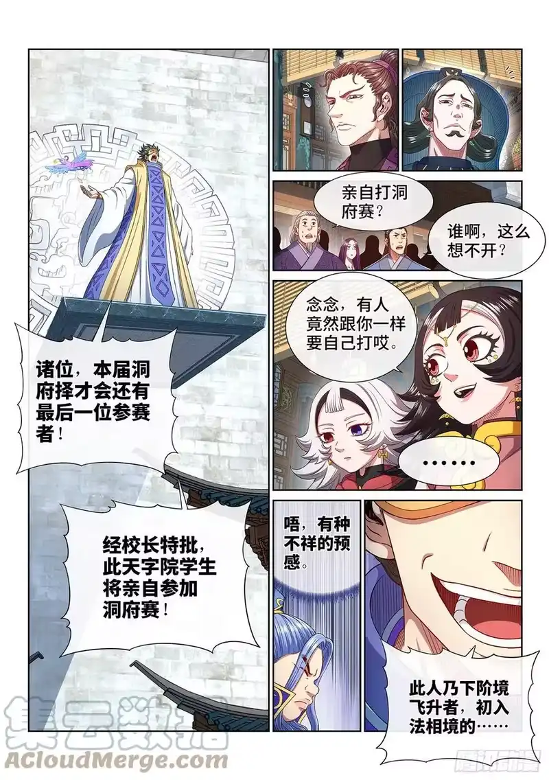 我是大神仙_h 第四四七话·他的身份 第13页