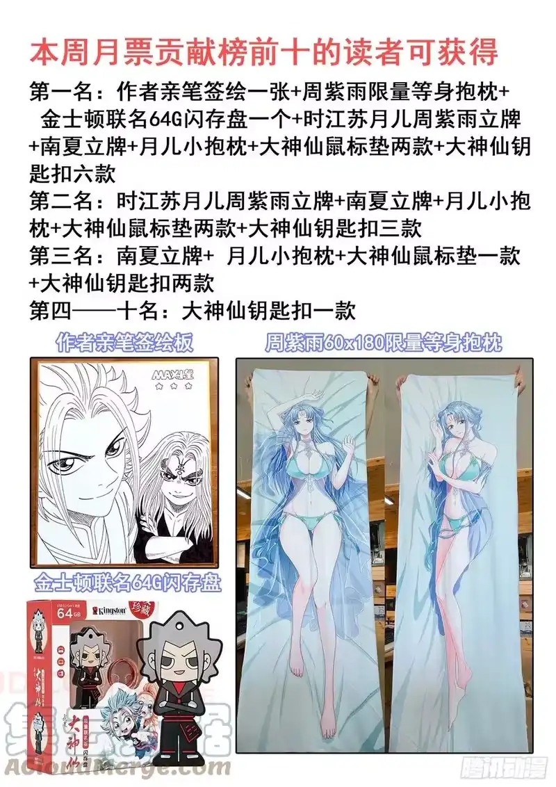 我是大神仙_h 第四四七话·他的身份 第17页