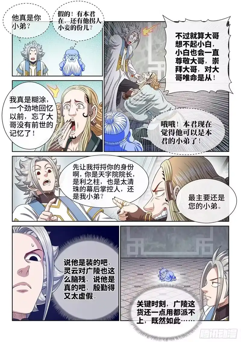 我是大神仙_h 第四四七话·他的身份 第4页