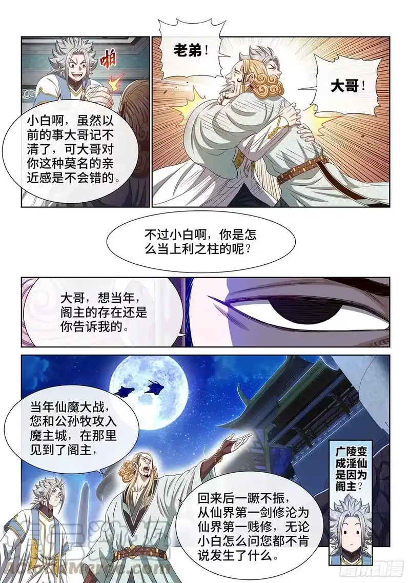 我是大神仙_h 第四四七话·他的身份 第5页