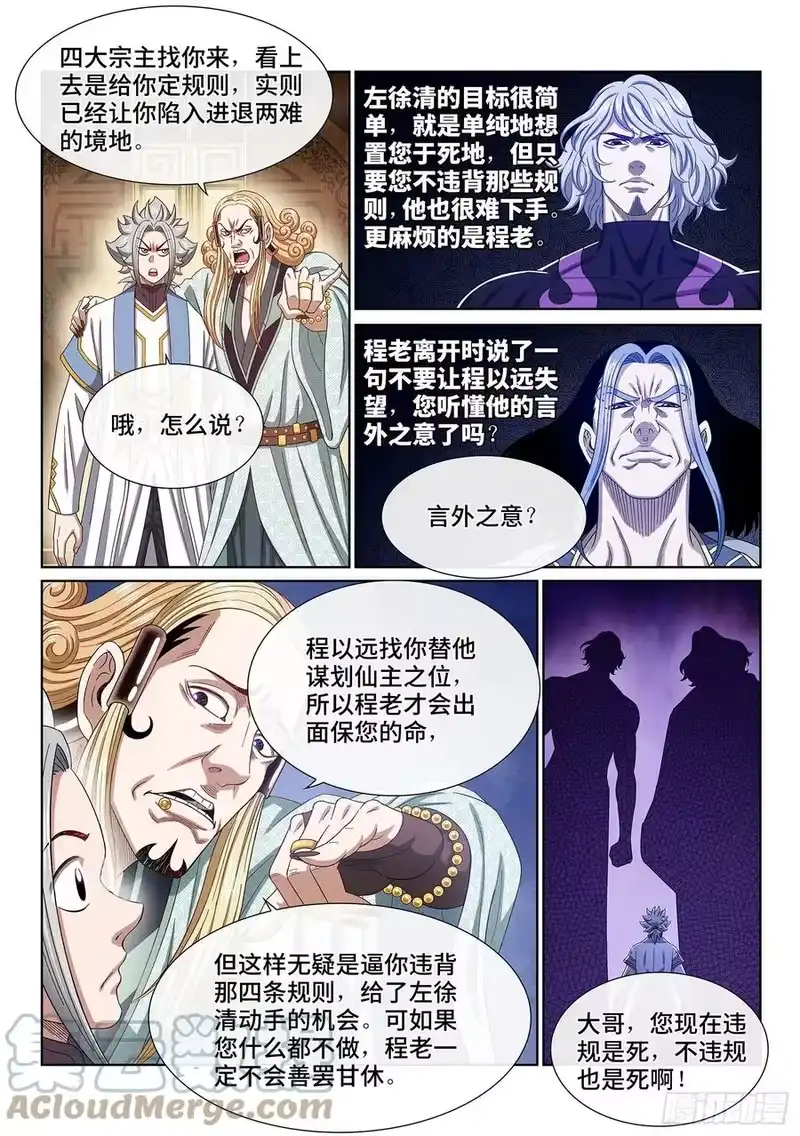 我是大神仙_h 第四四七话·他的身份 第7页