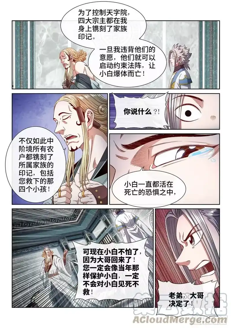 我是大神仙_h 第四四七话·他的身份 第9页