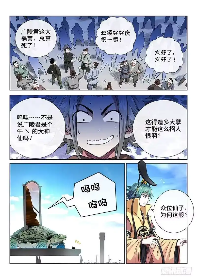 我是大神仙_h 第四十六话·万马奔腾 第2页