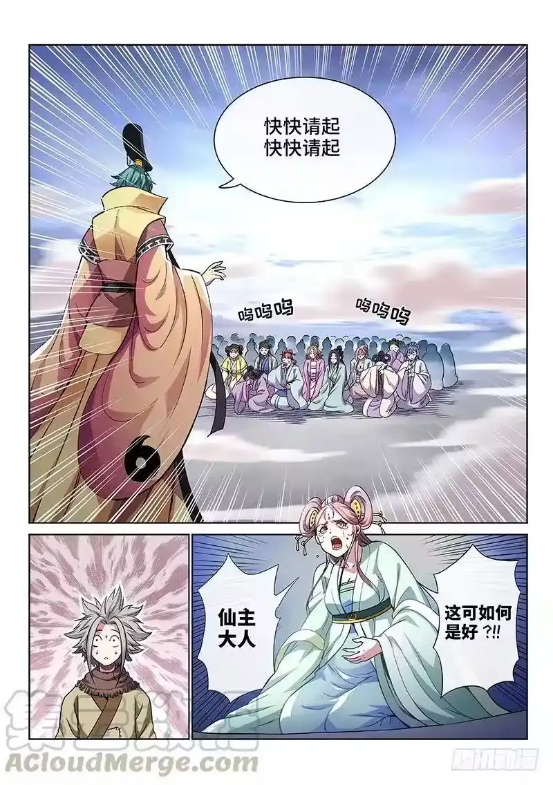 我是大神仙_h 第四十六话·万马奔腾 第3页