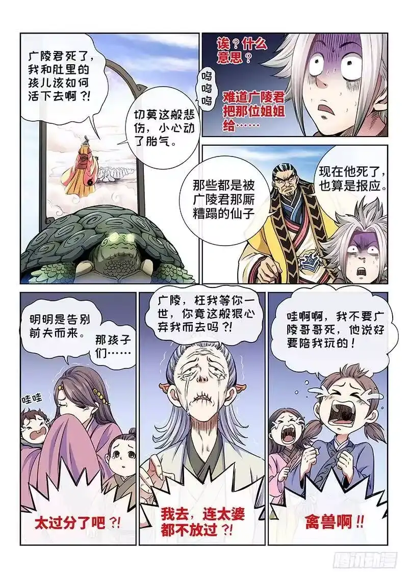 我是大神仙_h 第四十六话·万马奔腾 第4页