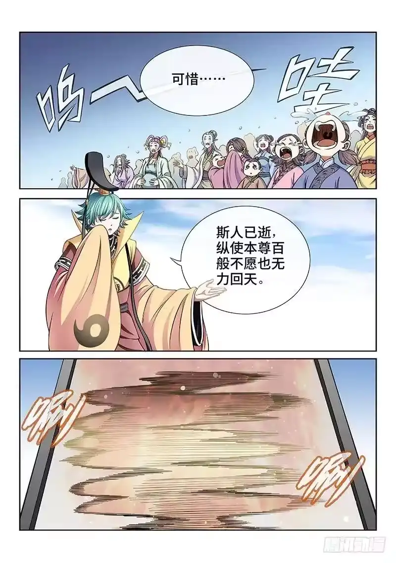 我是大神仙_h 第四十六话·万马奔腾 第6页
