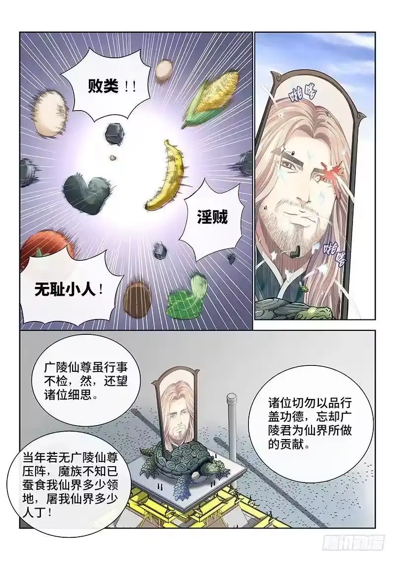 我是大神仙_h 第四十六话·万马奔腾 第8页