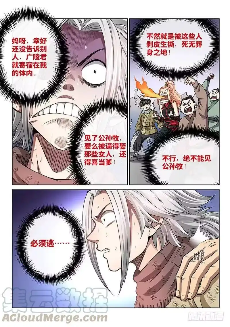 我是大神仙_h 第四十六话·万马奔腾 第9页