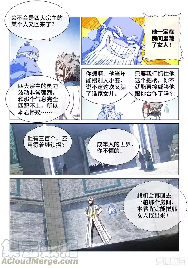 我是大神仙_h 第四四八话·借 我 第11页